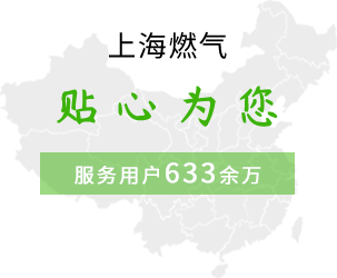 上海市燃气安装维修服务中心